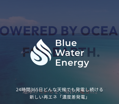 Blue Water Energy