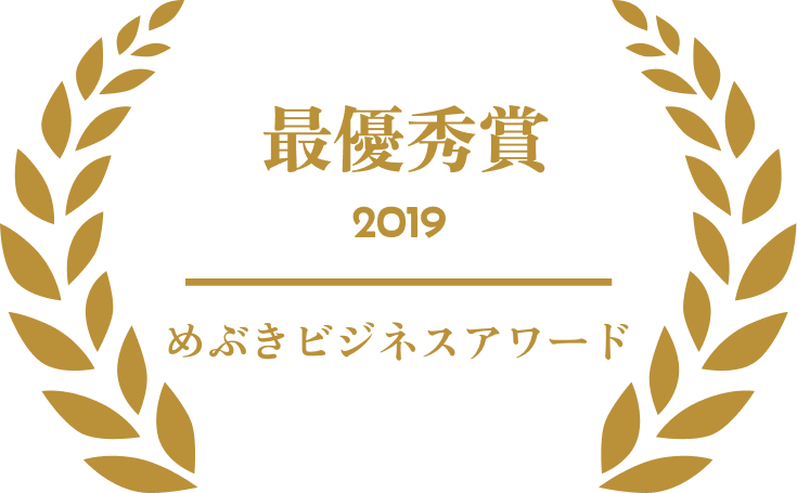 山地正洋 受賞歴 めぶきビジネスアワード2019 最優秀賞