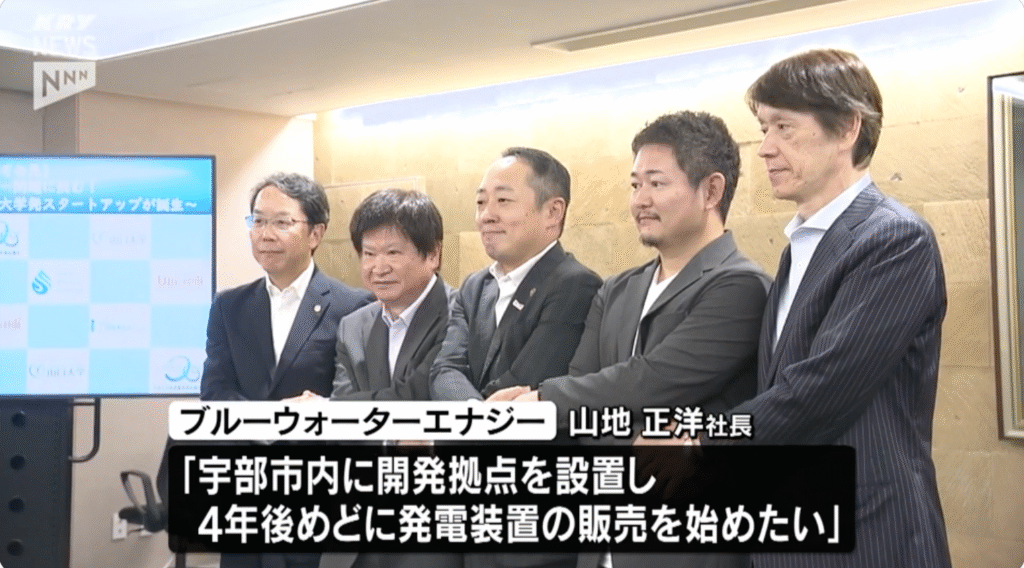 【Blue water Energy】宇部市との合同記者会見を開催