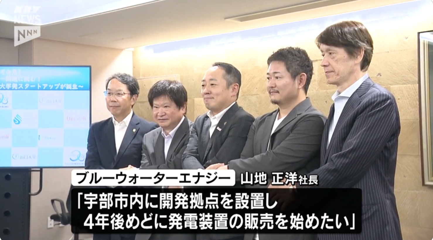 【Blue water Energy】宇部市との合同記者会見を開催